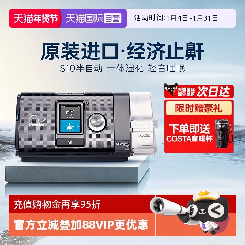 ����Ӫ����˼��S10 Elite���ú�����˯���޴������ֹ��ResMed 4499.2Ԫ(��88VIP 95��)