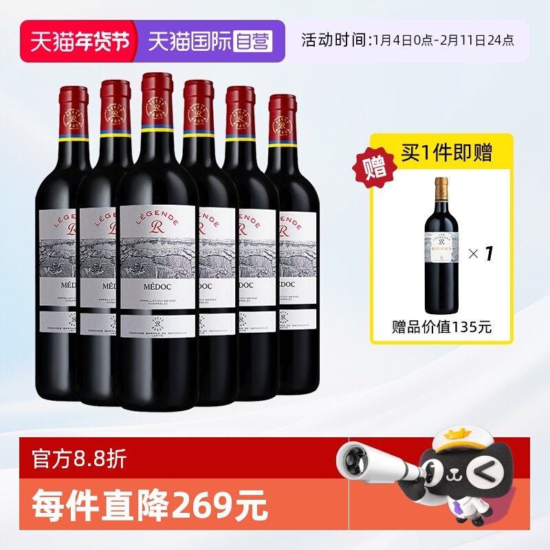 【自营】LAFITE/拉菲 法国传奇梅多克干红葡萄酒750ml*6/箱 大贸