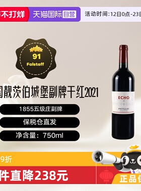 【自营】法国名庄靓茨伯酒庄副牌干红葡萄酒Lynch Bages 2022年