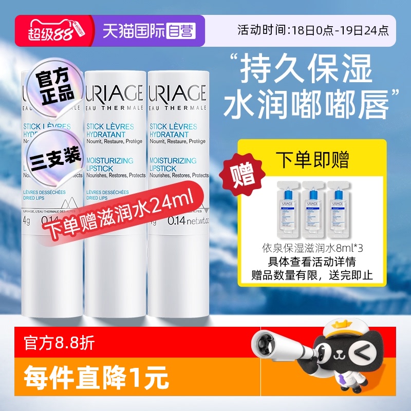 依泉柔润修护润唇膏补水保湿