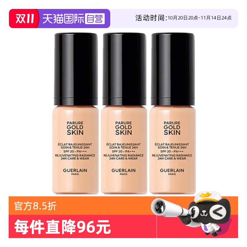 【自营】Guerlain/娇兰金钻修颜粉底液柔雾哑光透亮#0N0C5ml*3