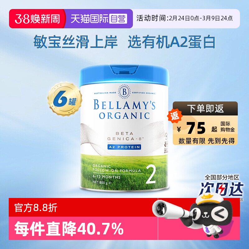 【自营】澳洲贝拉米白金有机A2蛋白婴幼儿配方奶粉2段800g*6罐