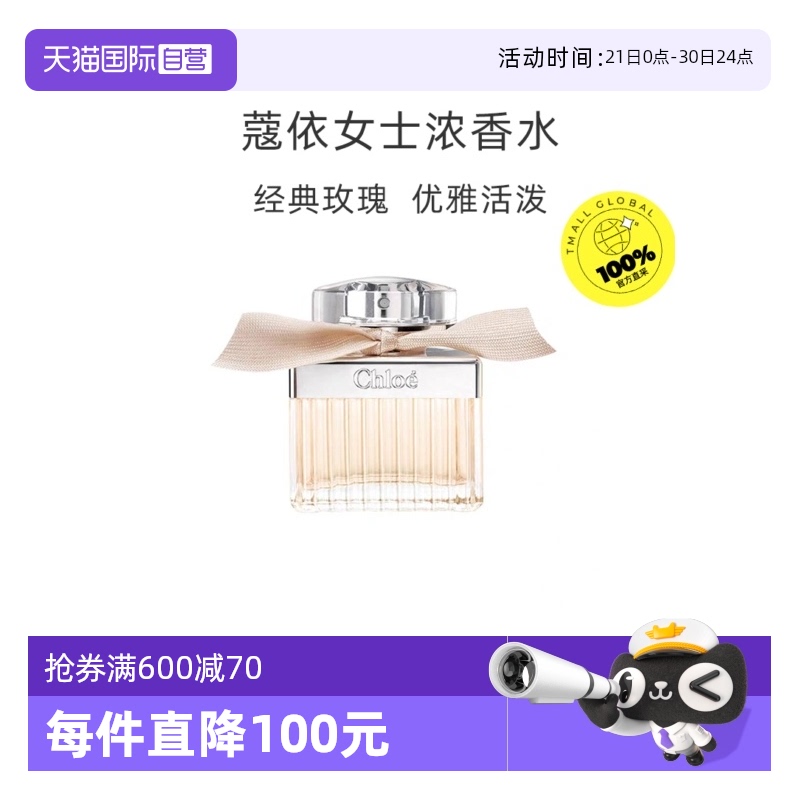 【自营】Chloe/蔻依女士浓香水同名肉丝带香水20ml/50ml/75ml