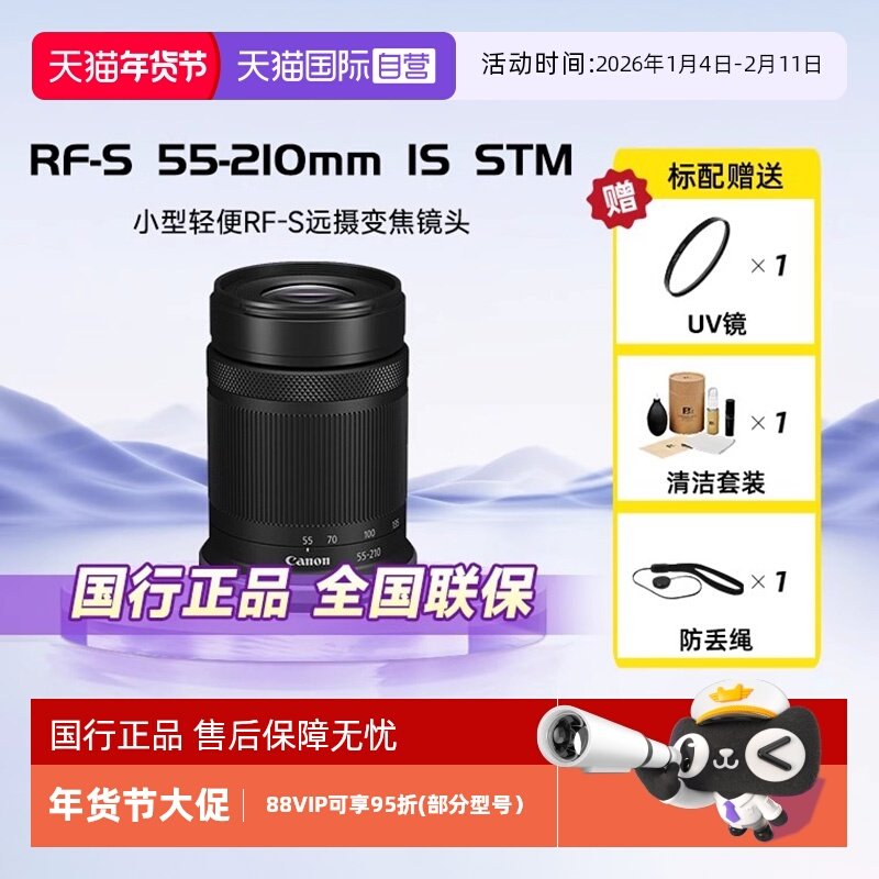 【自营】Canon/佳能RF-S 55-210mmF5-7.1半画幅微单远摄变焦镜头,数码相机/单反相机/摄像机,单反镜头,淘宝优惠券,粉丝福利购,淘宝优惠卷