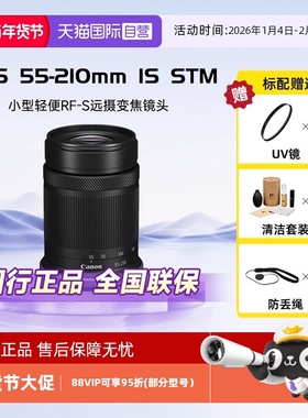 【自营】Canon/佳能RF-S 55-210mmF5-7.1半画幅微单远摄变焦镜头