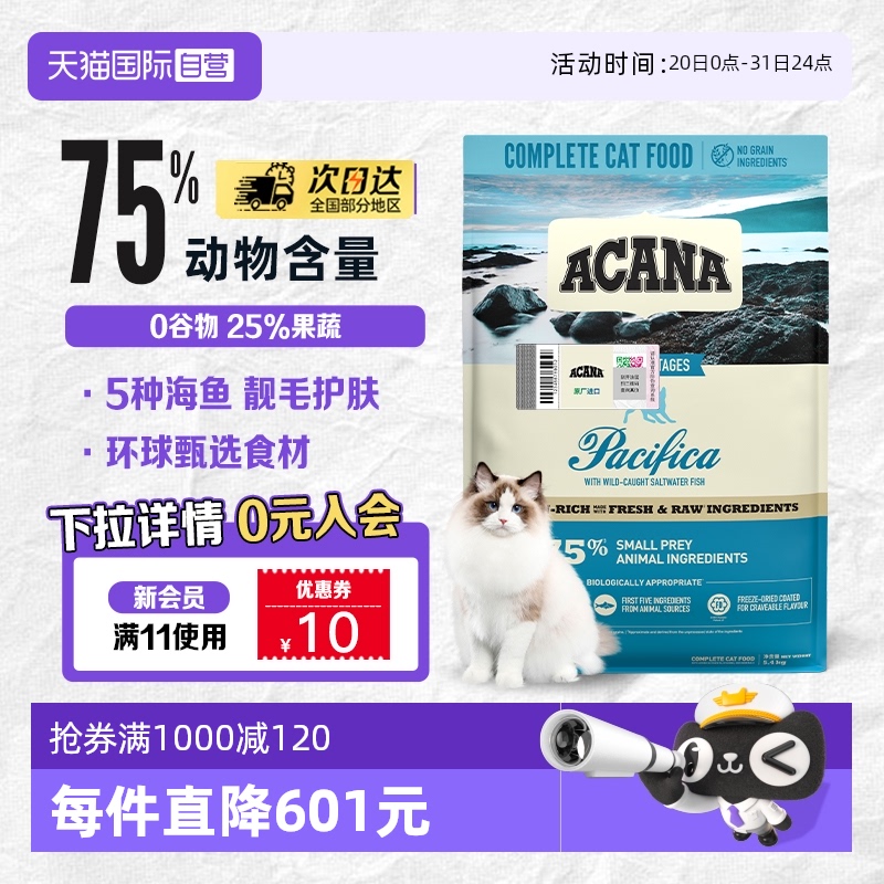 【自营】【40年畅销品牌】爱肯拿成幼猫粮海洋盛宴5.4kg高蛋白