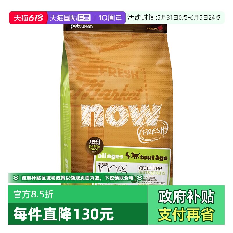 【自营】NowFresh进口无谷小型幼全犬泰迪比熊四叶草颗粒now狗粮