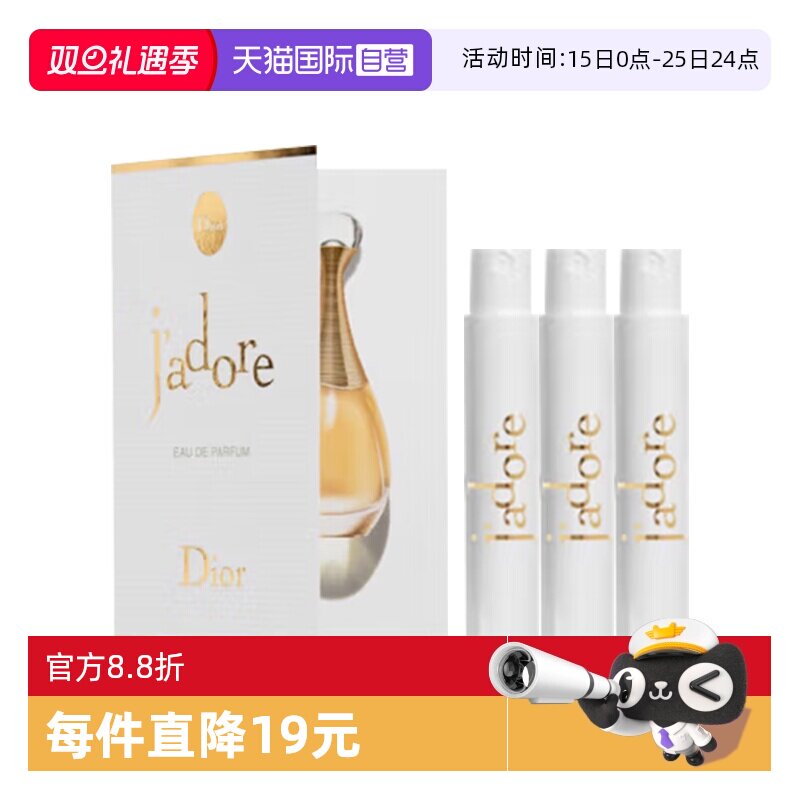 【自营】Dior/迪奥真我香水1ml*3女士香水浓香