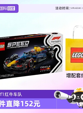 【自营】LEGO乐高积木77243红牛车队RB20 F1超级赛车拼装玩具礼物