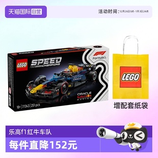 F1超级赛车拼装 LEGO乐高积木77243红牛车队RB20 玩具礼物 自营