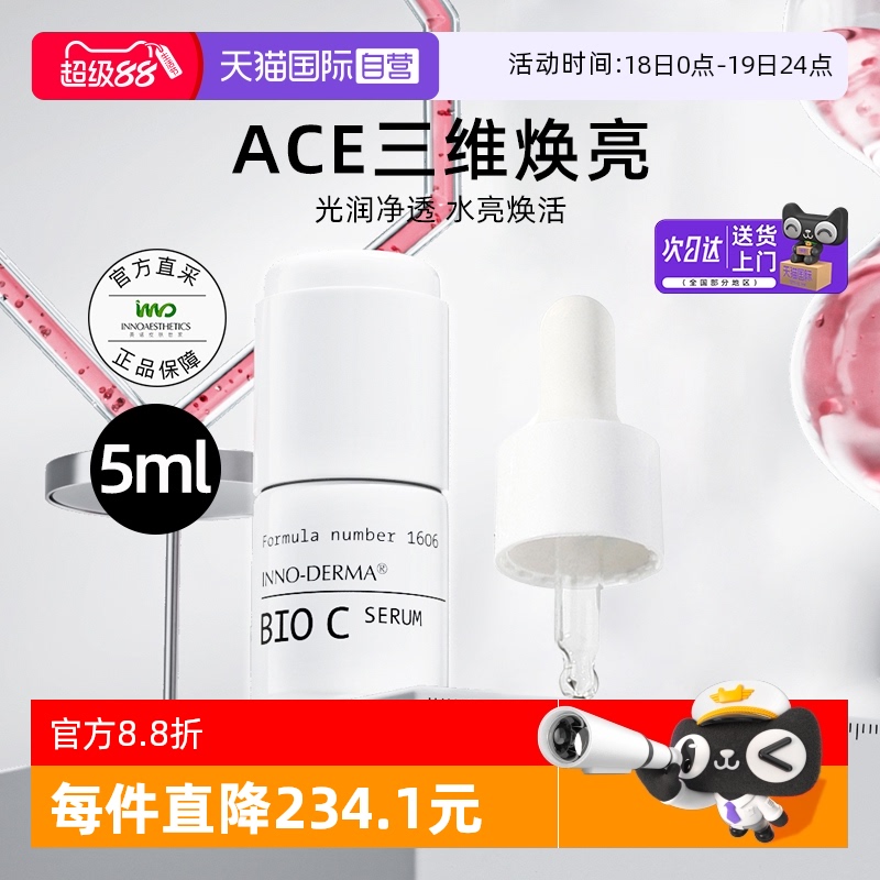 英诺皮肤世家焕亮维C安瓶精华