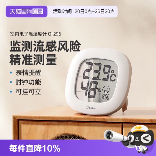 【自营】dretec多利科温湿度计室内家用精准婴儿房时间温度显示器