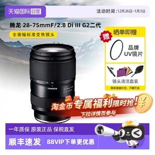 75mm III 自营 G2二代标准变焦微单镜头2875 腾龙 2.8