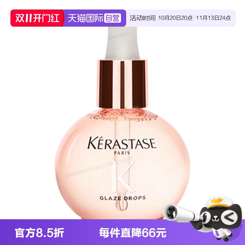 【自营】卡诗釉光玫瑰护发精油45ml亮泽柔顺小粉珠抗躁水润