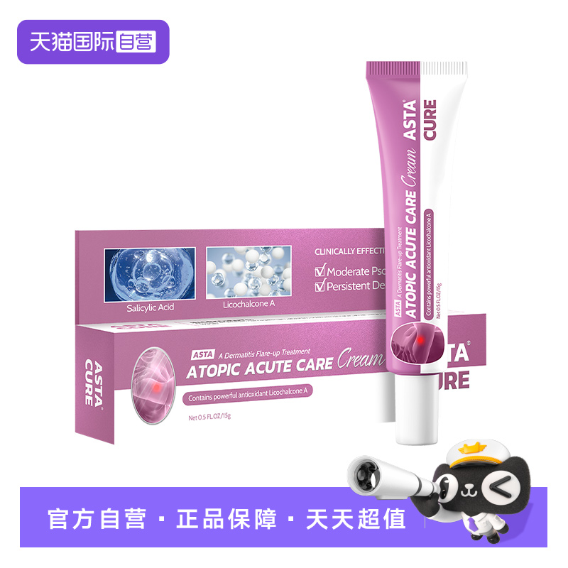 【自营】ASTACURE/斯达非皮炎凝胶15g/支