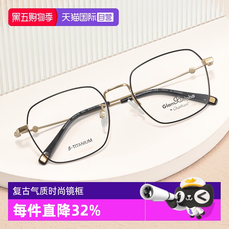 Charmant/夏蒙钛材时尚眼镜架