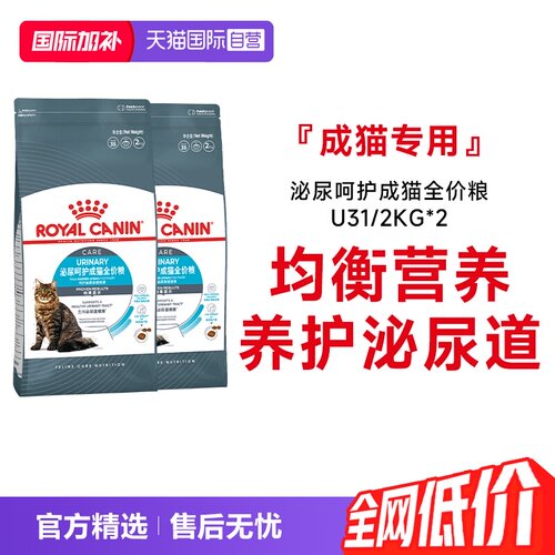 皇家泌尿呵护成猫全价粮U31