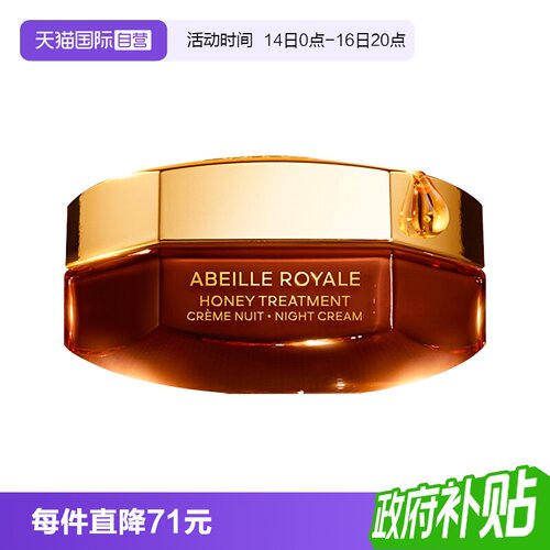 【自营】Guerlain/娇兰帝皇蜂姿蜜护面霜晚霜焕活修复紧致50ml