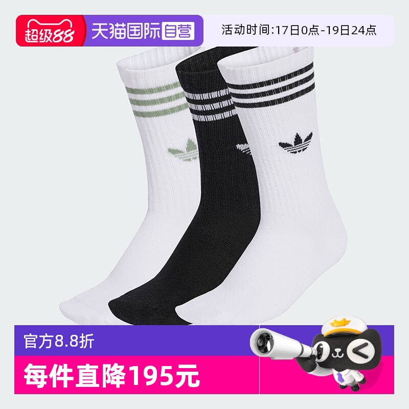 【自营】阿迪达斯ORIGINALS三叶草春秋短筒运动儿童袜子JV7555