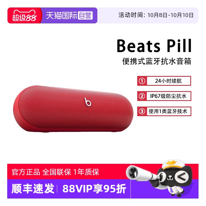 【自营】Beats Pill无线蓝牙便携式音箱胶囊重低音电脑桌面小音响