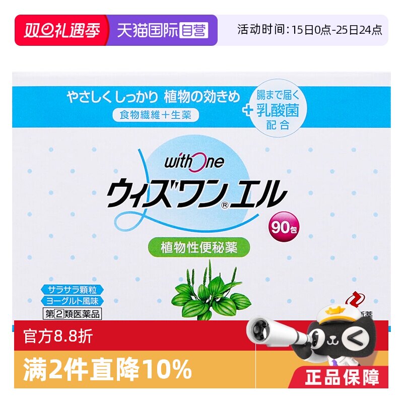 【自营】日本zeria新药withone L植物性便秘药清肠颗粒纤维润肠颗