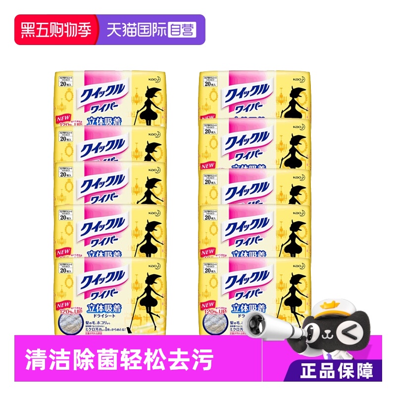 花王免洗20片清洁巾静电除尘纸