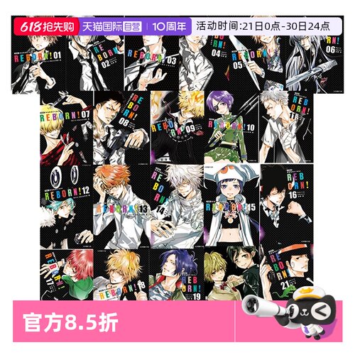 家庭教师HITMANREBORN爱藏版