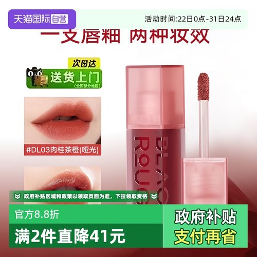 黑胭唇釉持久染唇液不易掉色口红