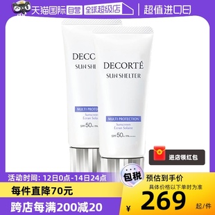 黛珂多重防晒乳60克SPF50 新版 自营 双支防晒霜面部隔离水润