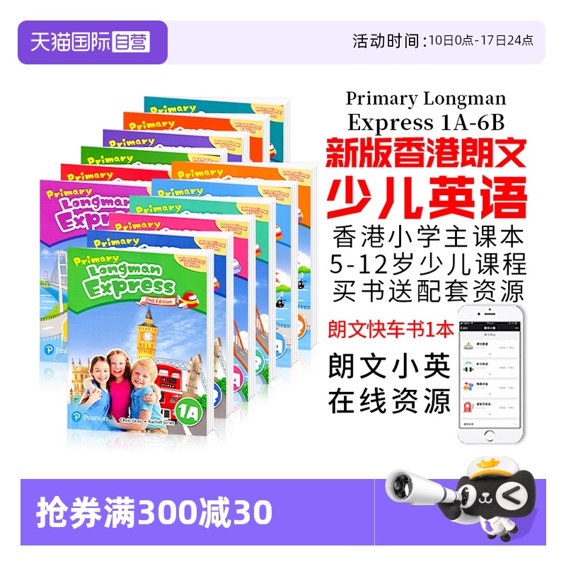 PrimaryLongmanExpress朗文