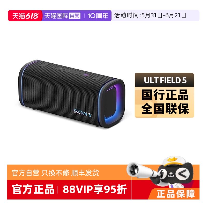 【自营】Sony/索尼蓝牙音箱ULT FIELD5户外防水重低音炮音响国行