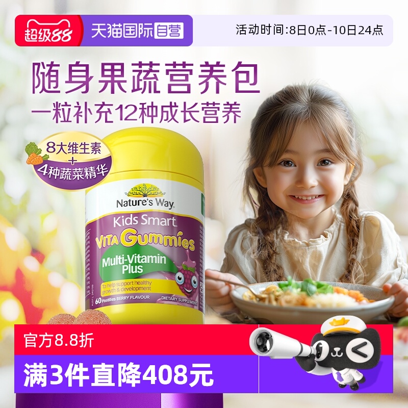 【自营】Nature's Way佳思敏儿童幼儿复合维生素软糖VC多维60粒