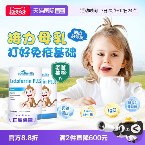 goodhealth好健康接力母乳加免疫