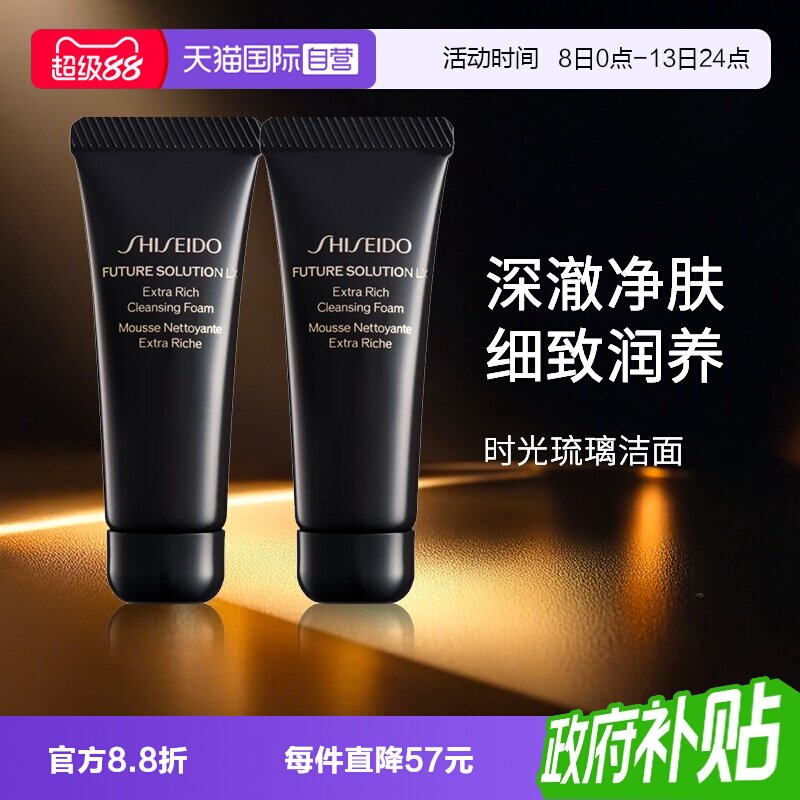 【自营】Shiseido/资生堂时光琉璃洁面乳50ml*2旅行装组合泡沫图片
