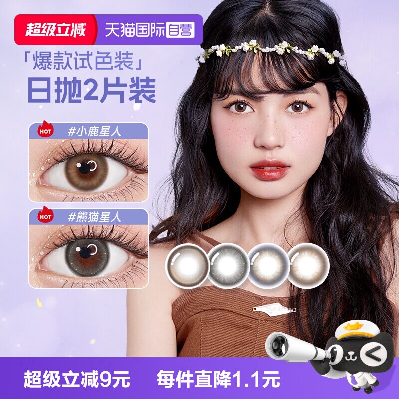 【自营】博士伦美瞳日抛2片万花瞳彩色隐形眼镜大小直径试戴片图片