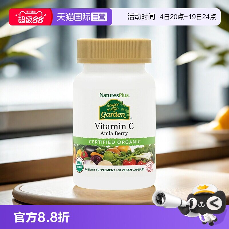 【自营】NaturesPlus纽诗斯vc有机全素食无糖吸收好维生素c片60粒