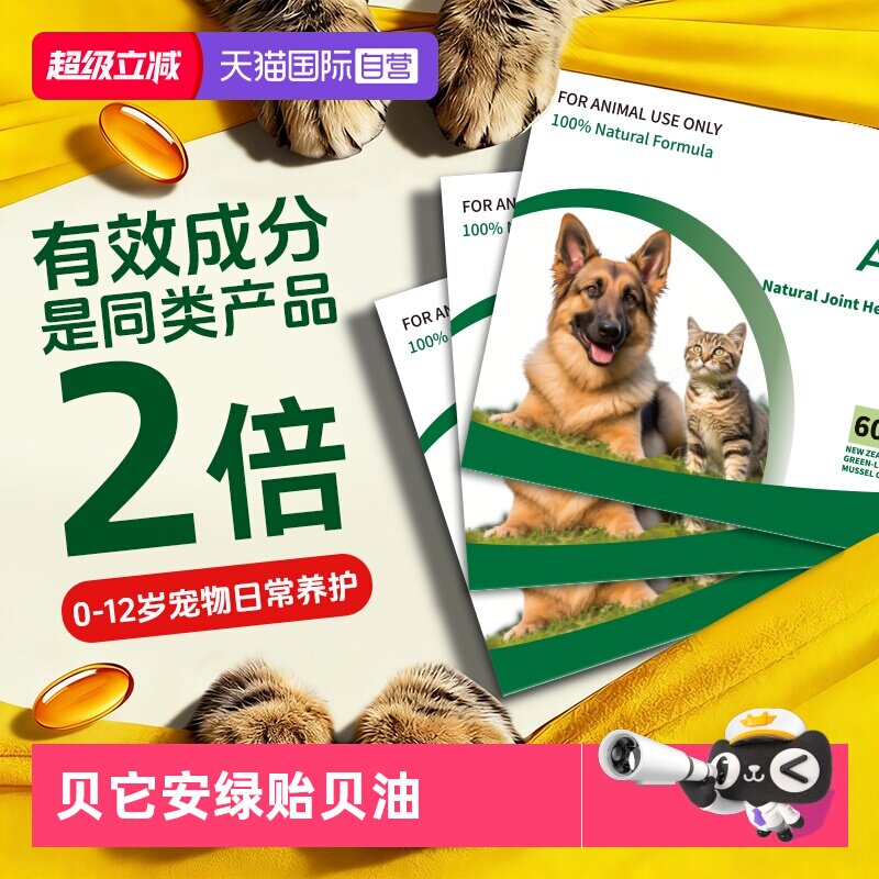 Agapet猫狗用新西兰进口绿贻贝油