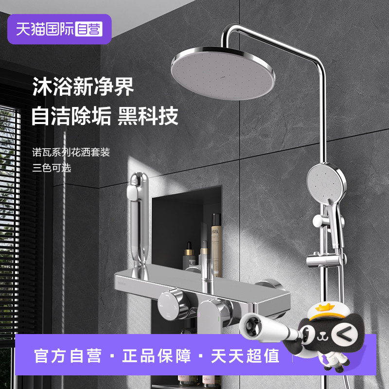 【自营】摩恩卫浴花洒套装淋浴家用全套洗浴器冷热浴室喷头卫生间