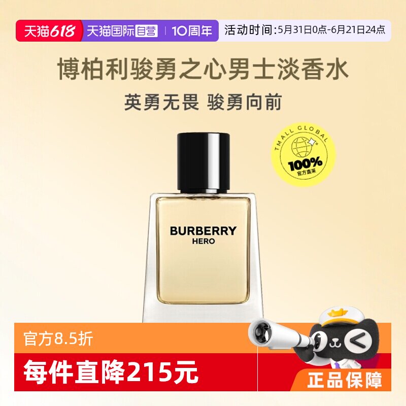 【自营】BURBERRY/博柏利骏勇之心（英雄）男士香水