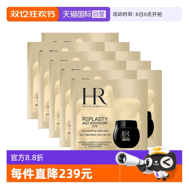 HR/赫莲娜保湿修护黑绷带眼霜