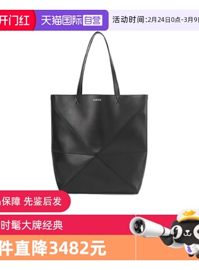 【自营】LOEWE/罗意威男女同款超大号折叠包手提单肩包B933Q18X01