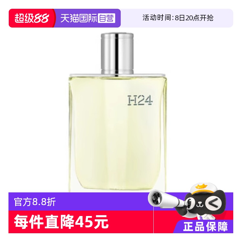 Hermes/爱马仕律动男士香水清新