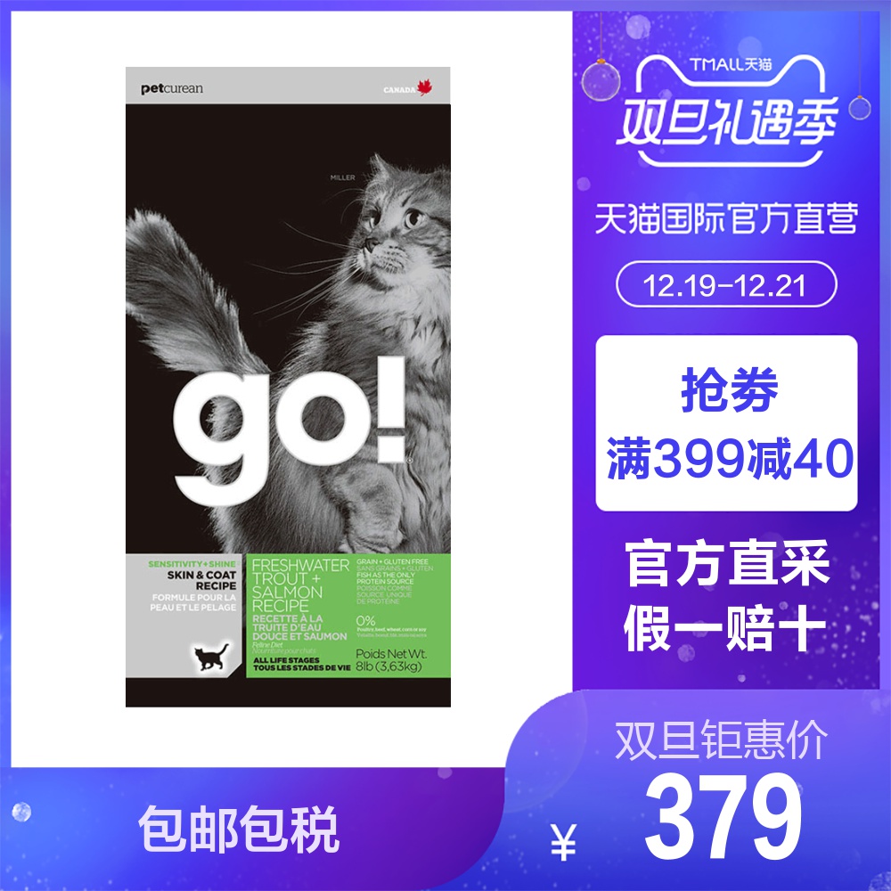 【直营】加拿大Go!进口抗敏成幼猫粮无谷高蛋白三种鱼猫粮8磅包邮