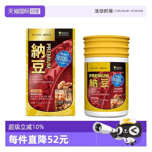 isdg中老年保健纳豆激酶