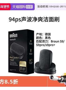 【自营】Braun/博朗进口声波净爽洁面刷94PS 适配9系pro须刀