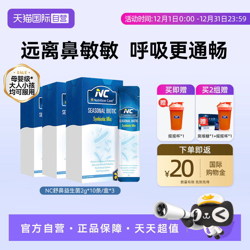 自营益生菌季节性鼻不适症状