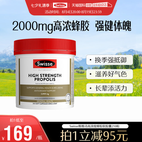 swisse斯维诗高浓度蜂胶软胶囊