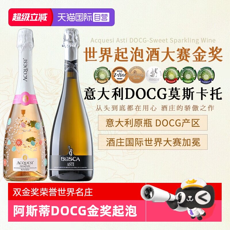 【自营】起泡酒大赛金奖意大利莫斯卡托阿斯蒂DOCG气泡酒赠香槟杯 - 实物图