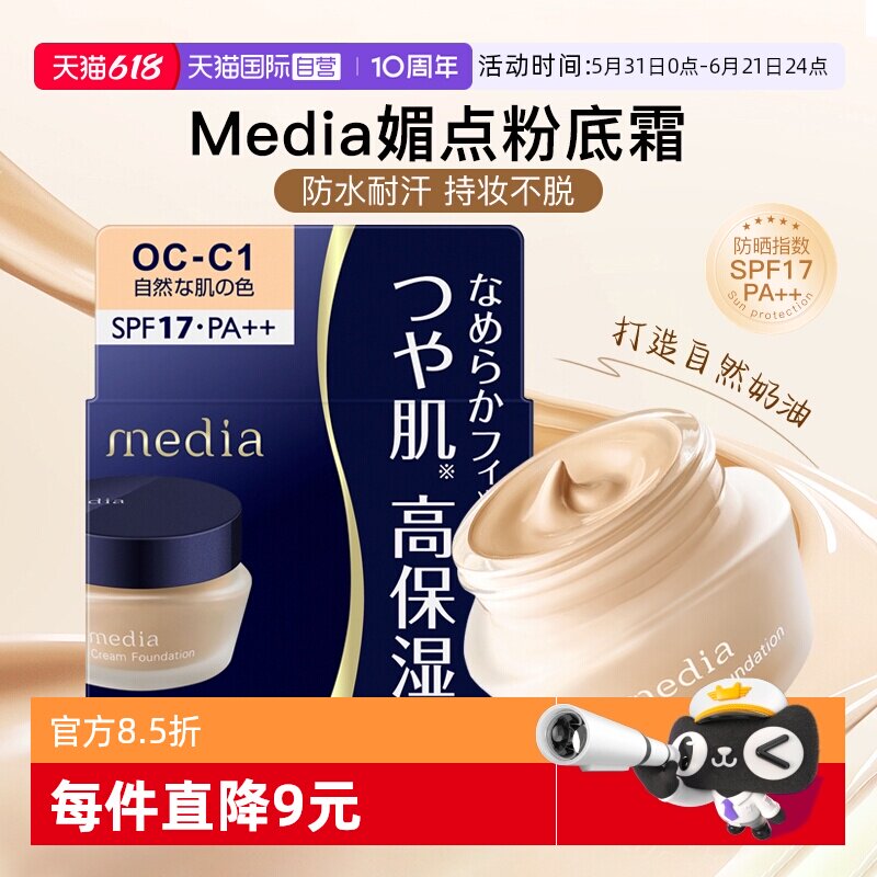 【自营】日本嘉娜宝粉霜媚点media粉底液遮瑕持久不脱妆干皮无痕