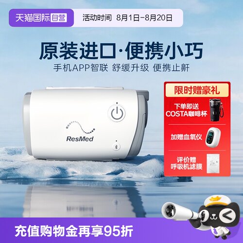 【自营】瑞思迈AirMini呼吸机